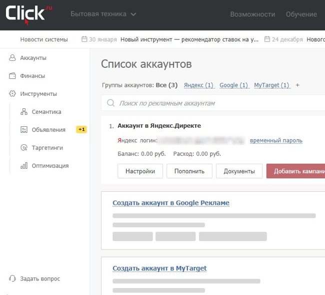 Список аккаунтов в Click.ru