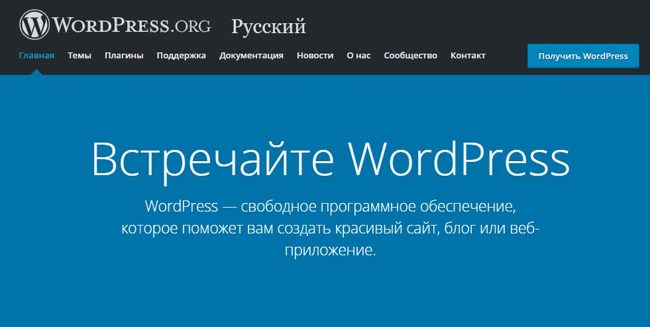 Главная страница WordPress.org