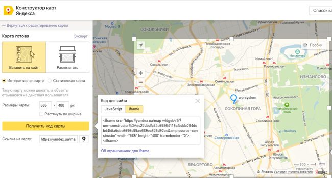 Использование iframe для вставки Яндекс Карты на сайт