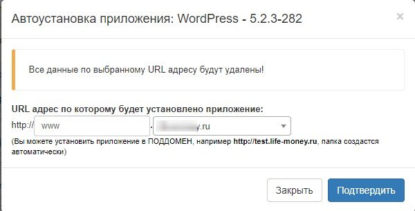 Выбор домена для установки на него WordPress