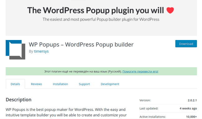 Плагин WP Popups в официальном репозитории WordPress