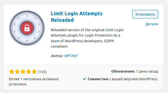 Установка плагина Limit Login Attempts Reloaded