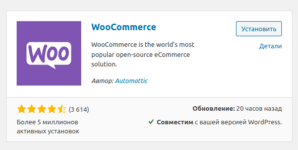 Плагин WooCommerce в репозитории WordPrss