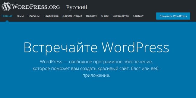Главная страница сайта WordPress.org