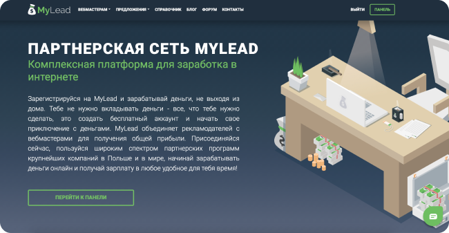 Пассивные деньги на своем сайте: обзор партнерской сети MyLead